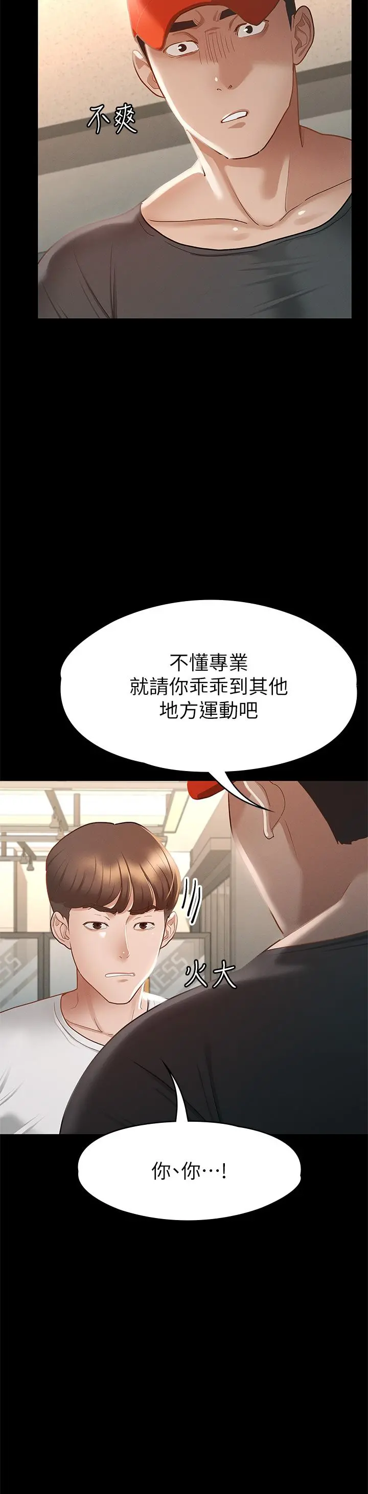 征服女神 第24话-色诱劲名大作战 第29页