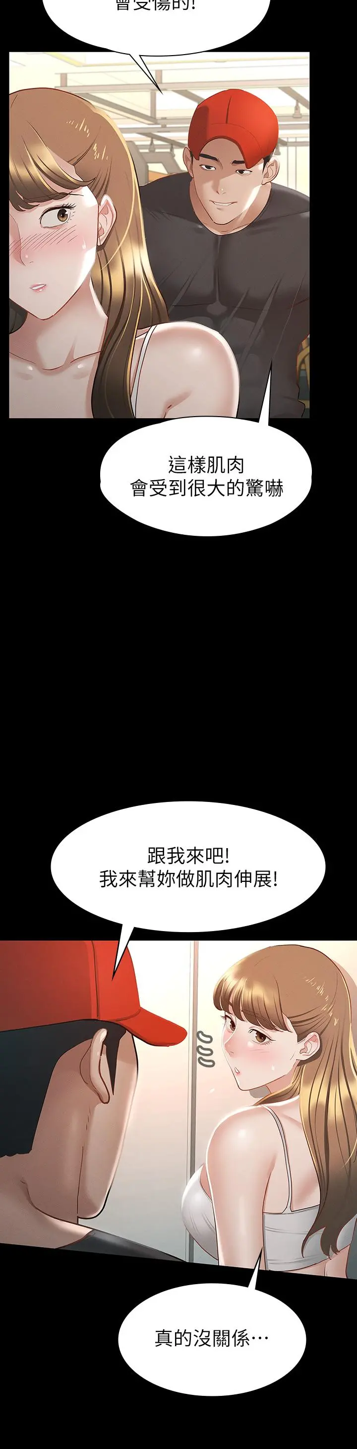征服女神 第24话-色诱劲名大作战 第15页