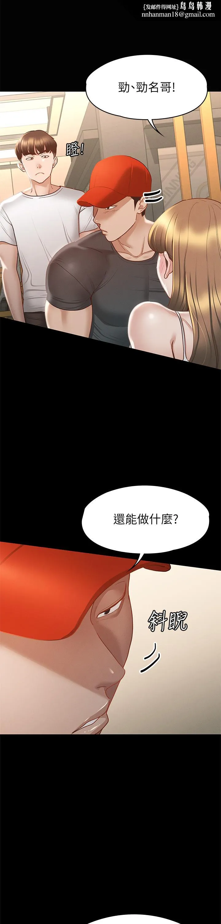 征服女神 第24话-色诱劲名大作战 第25页