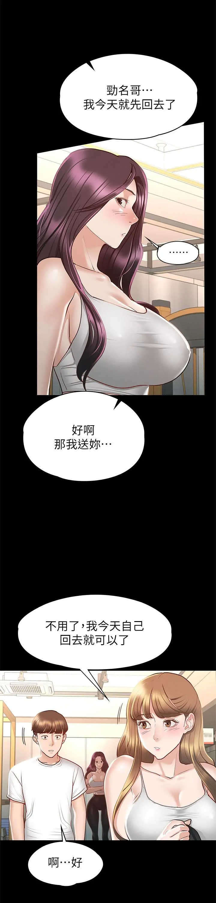 征服女神 第24话-色诱劲名大作战 第35页