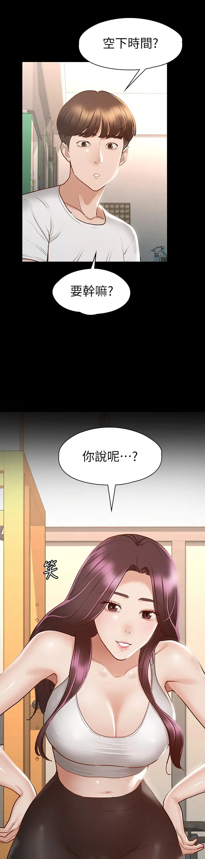 征服女神 第24话-色诱劲名大作战 第38页