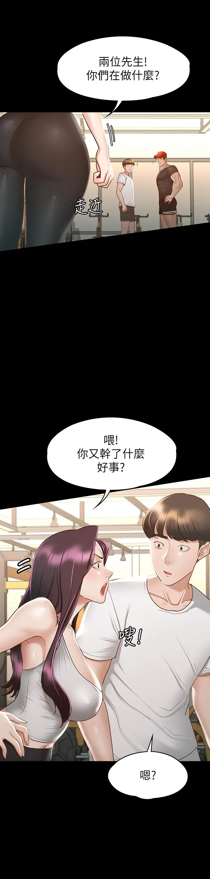 征服女神 第24话-色诱劲名大作战 第30页