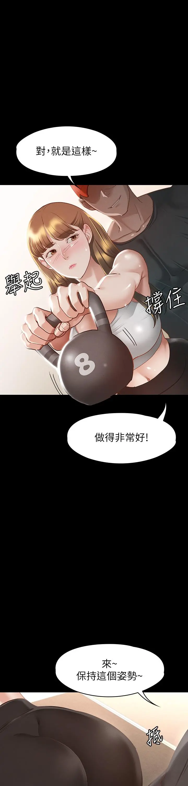 征服女神 第24话-色诱劲名大作战 第11页
