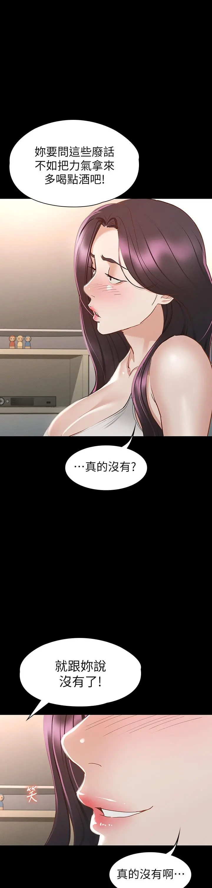 征服女神 第24话-色诱劲名大作战 第45页