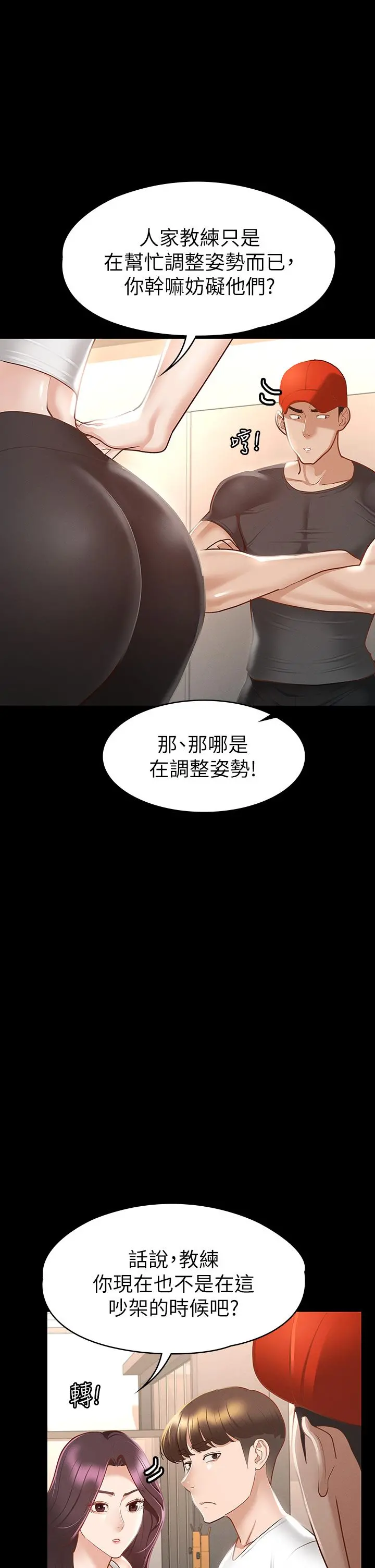 征服女神 第24话-色诱劲名大作战 第31页