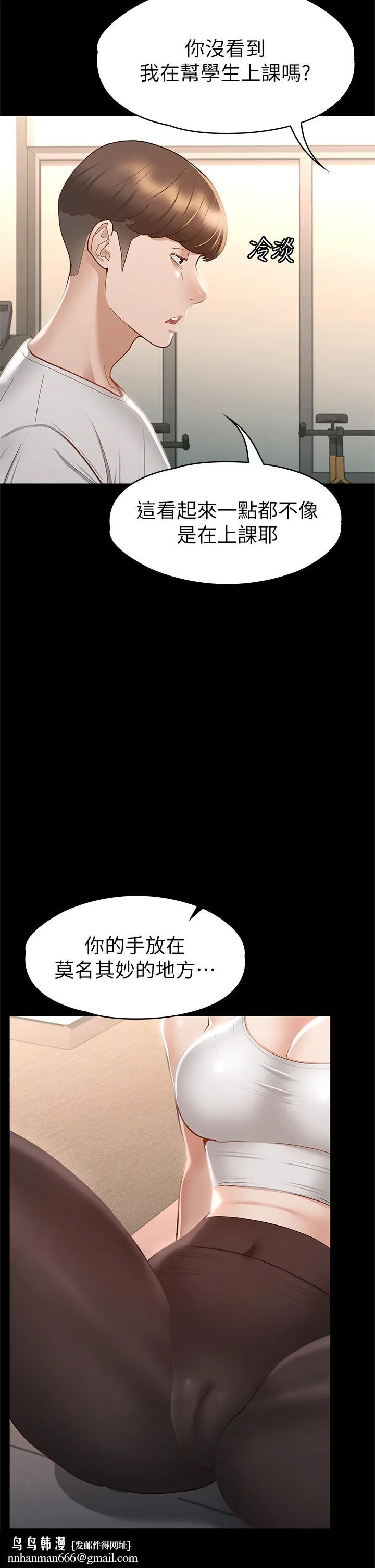 征服女神 第24话-色诱劲名大作战 第26页