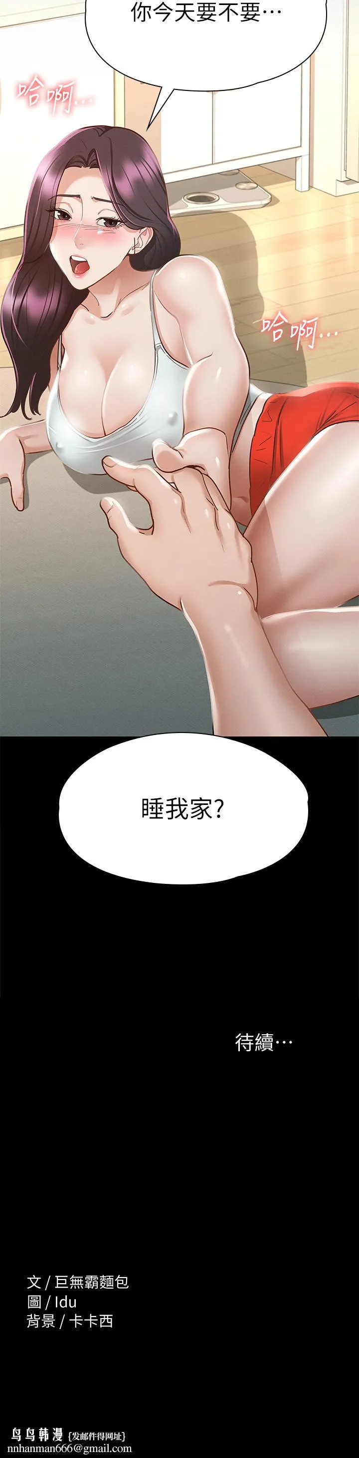 征服女神 第24话-色诱劲名大作战 第49页