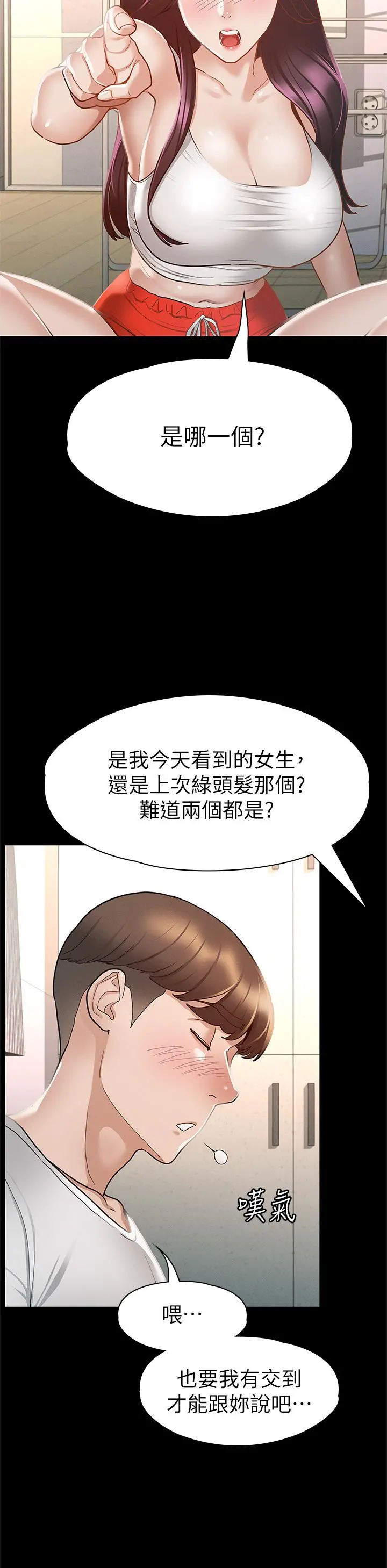 征服女神 第24话-色诱劲名大作战 第44页