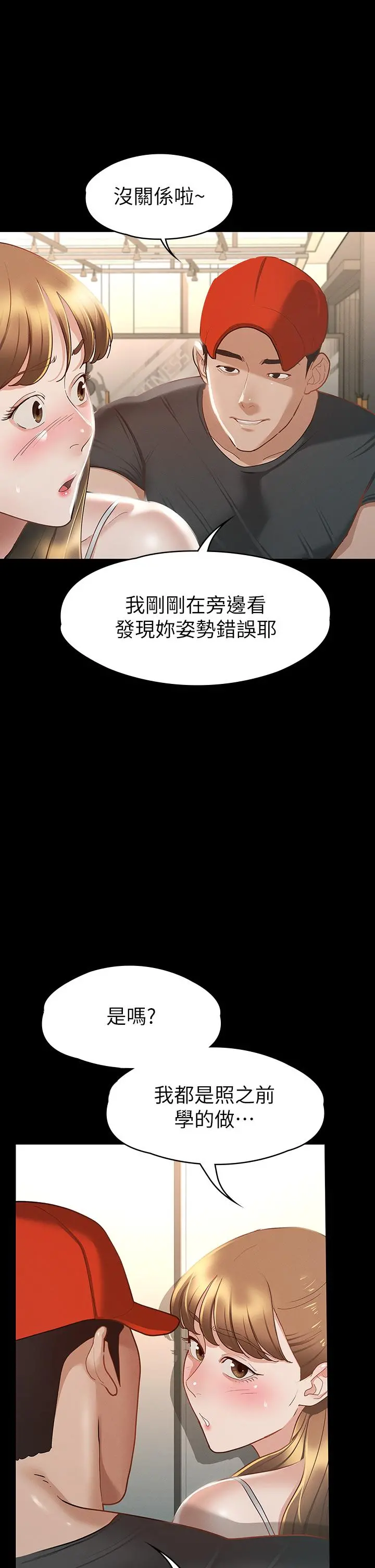 征服女神 第24话-色诱劲名大作战 第7页