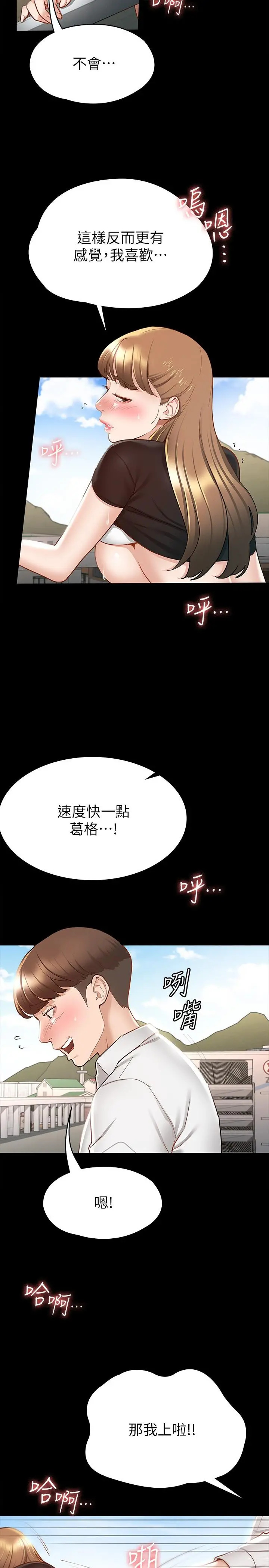 征服女神 第15话-想吃回头草的前女友 第7页