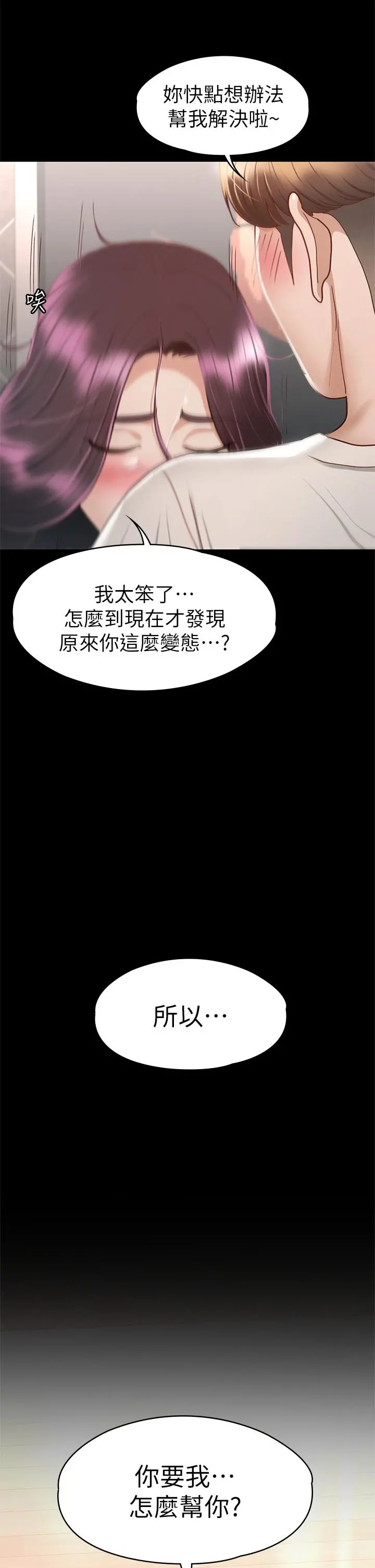 征服女神 第32话-爽到同时高潮 第41页