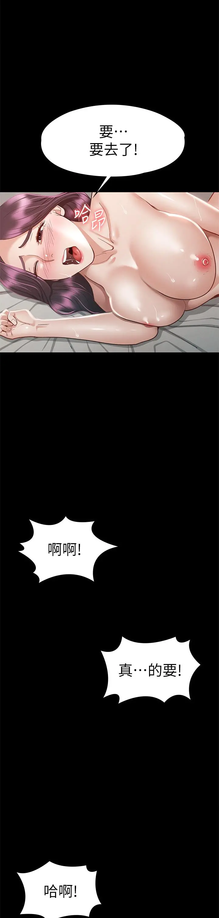 征服女神 第32话-爽到同时高潮 第20页