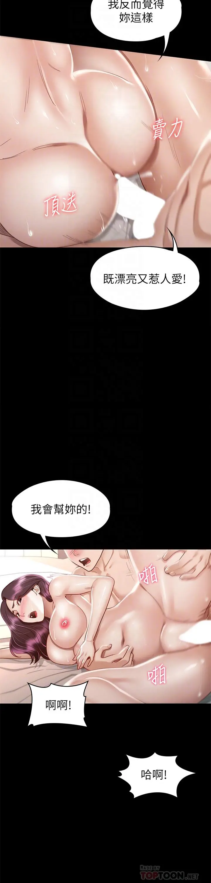 征服女神 第32话-爽到同时高潮 第18页