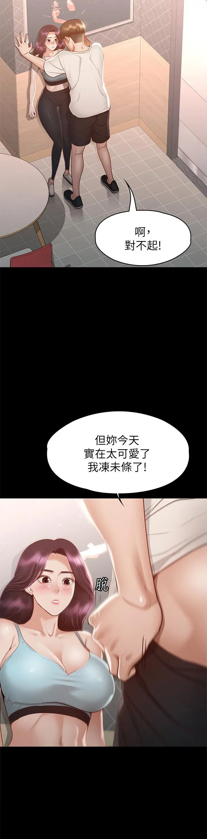 征服女神 第32话-爽到同时高潮 第39页