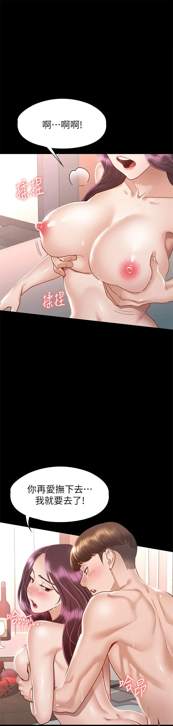 征服女神 第32话-爽到同时高潮 第5页