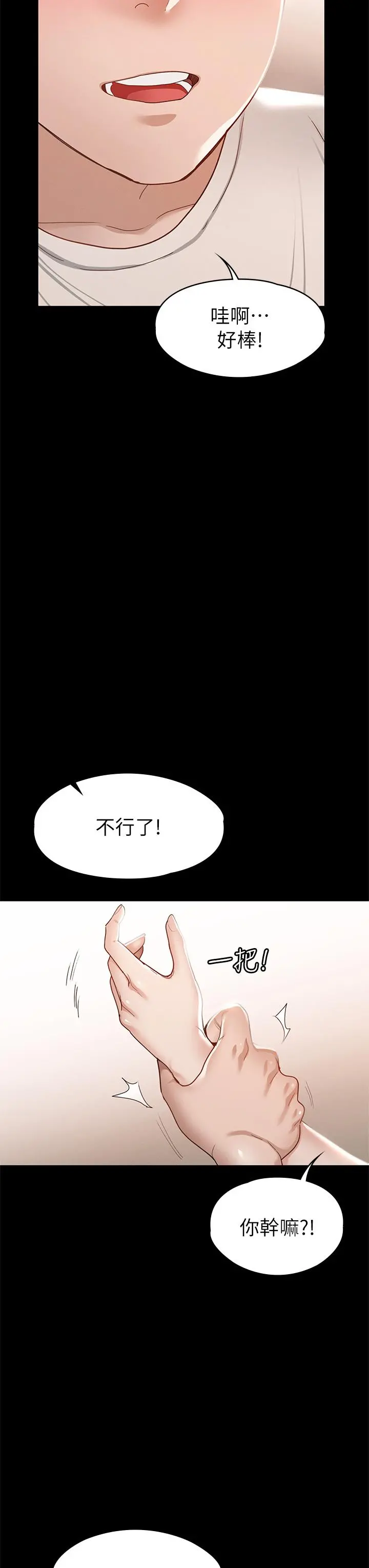 征服女神 第32话-爽到同时高潮 第37页