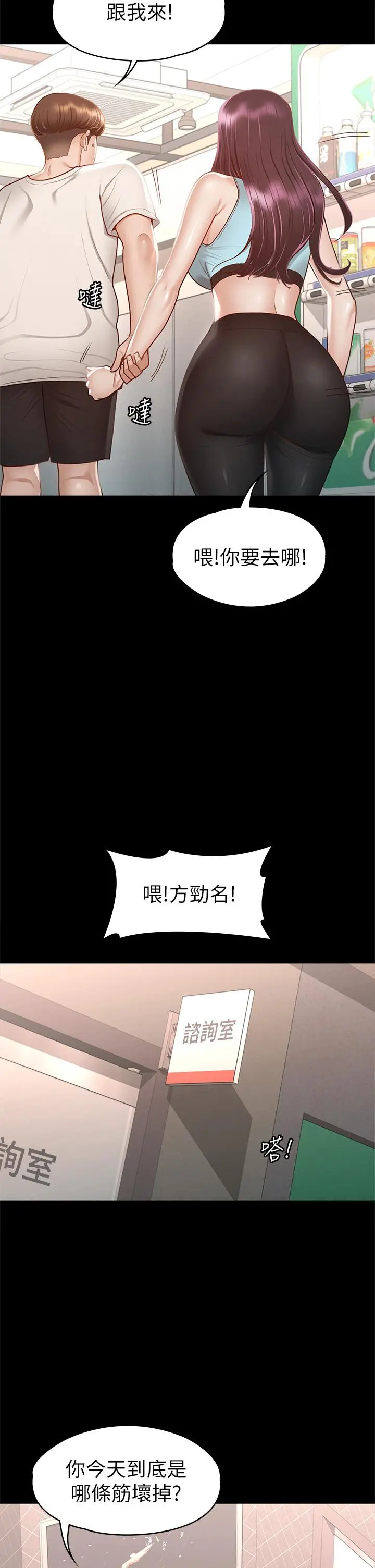 征服女神 第32话-爽到同时高潮 第38页