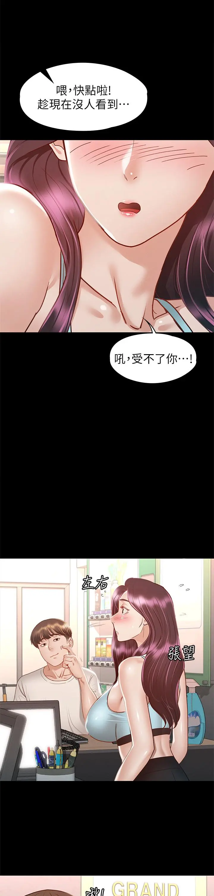 征服女神 第32话-爽到同时高潮 第35页