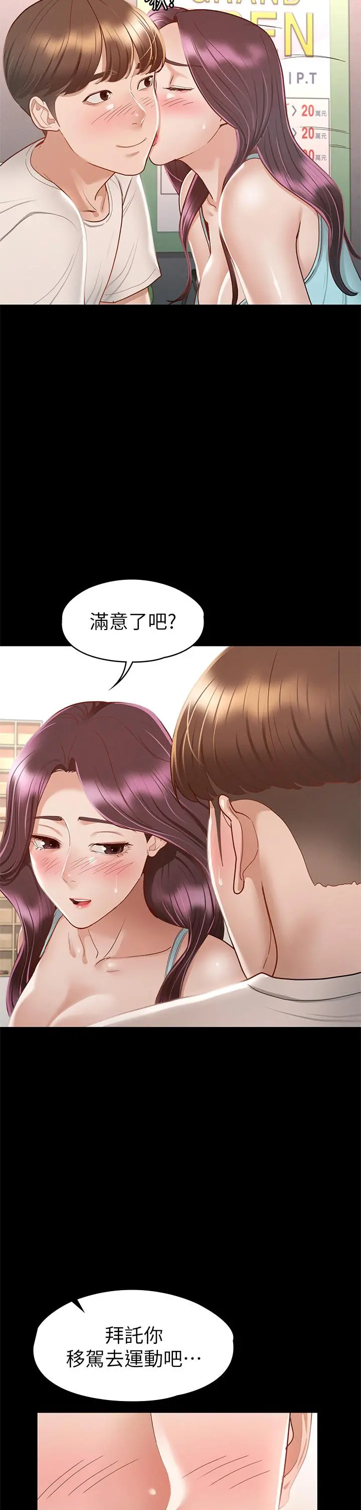 征服女神 第32话-爽到同时高潮 第36页