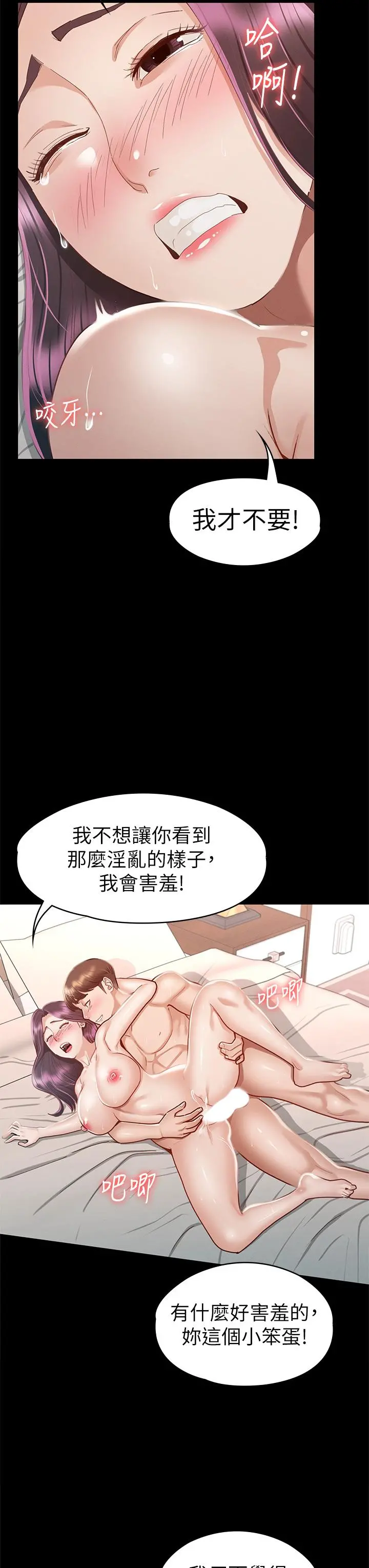 征服女神 第32话-爽到同时高潮 第17页