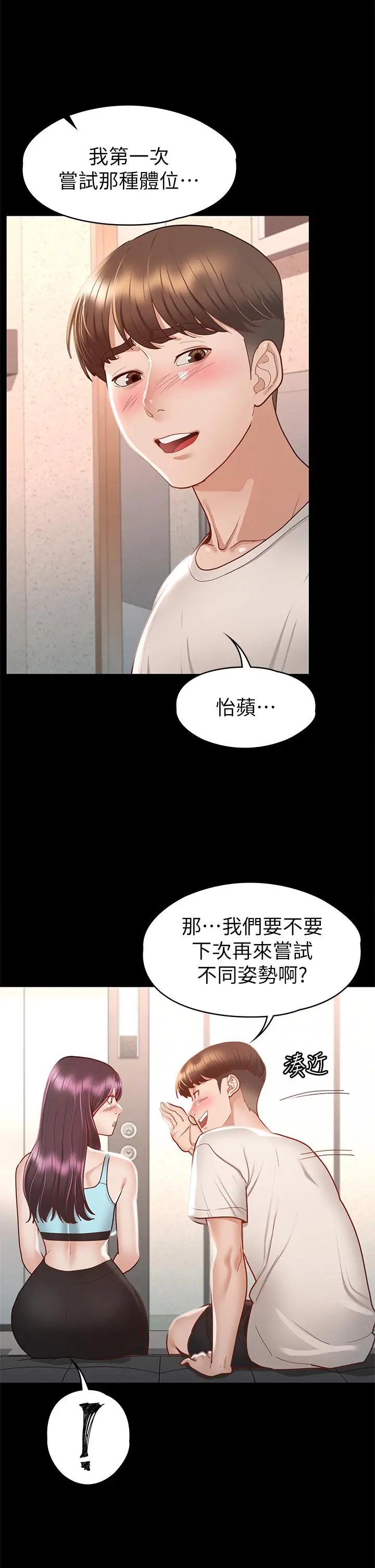 征服女神 第32话-爽到同时高潮 第28页