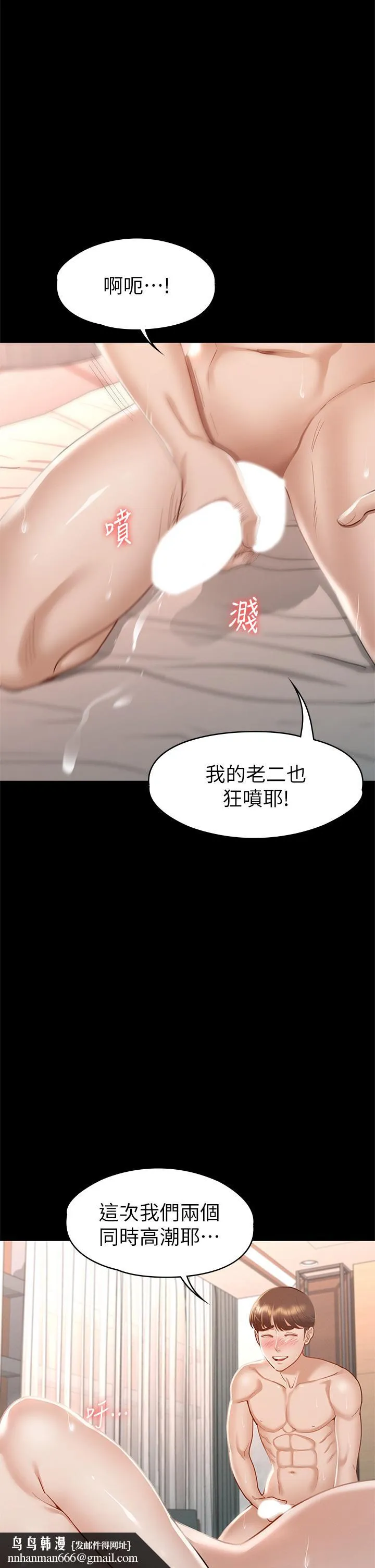 征服女神 第32话-爽到同时高潮 第23页