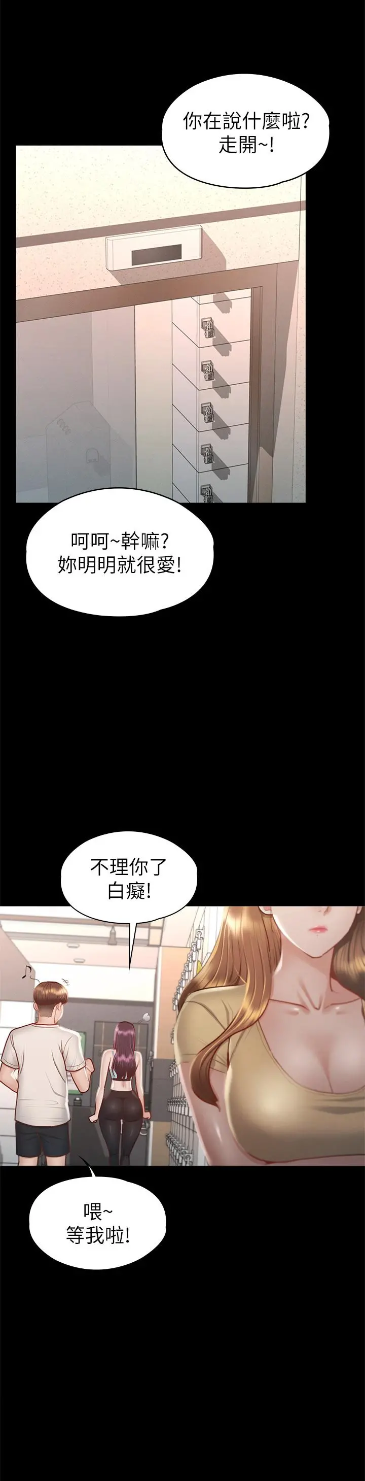 征服女神 第32话-爽到同时高潮 第29页