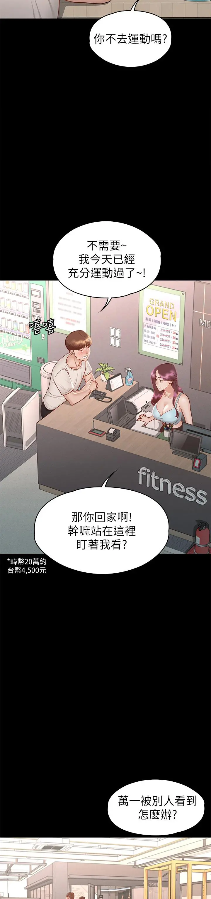 征服女神 第32话-爽到同时高潮 第32页
