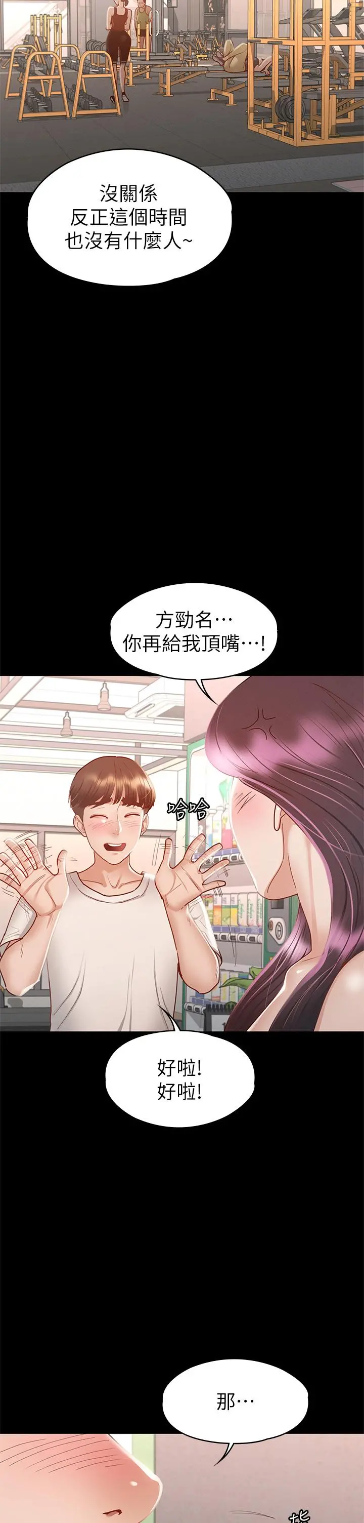 征服女神 第32话-爽到同时高潮 第33页