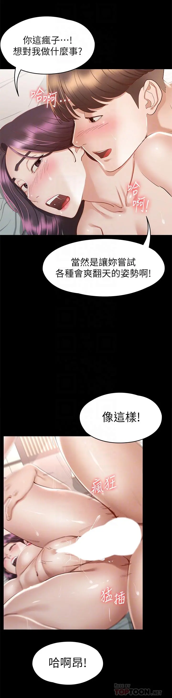 征服女神 第32话-爽到同时高潮 第14页