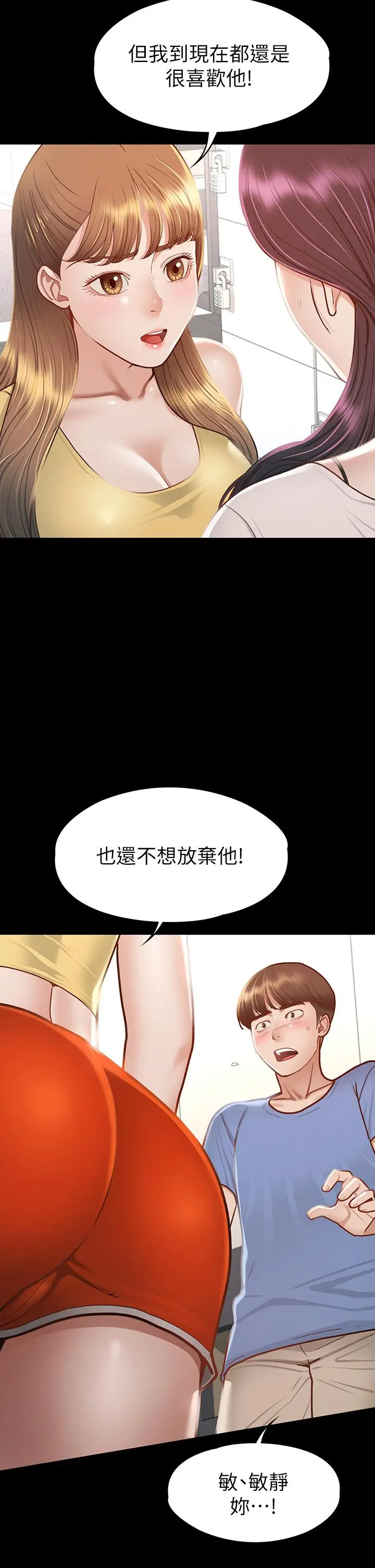 征服女神 第37话-深陷怡苹魅力无法自拔 第28页