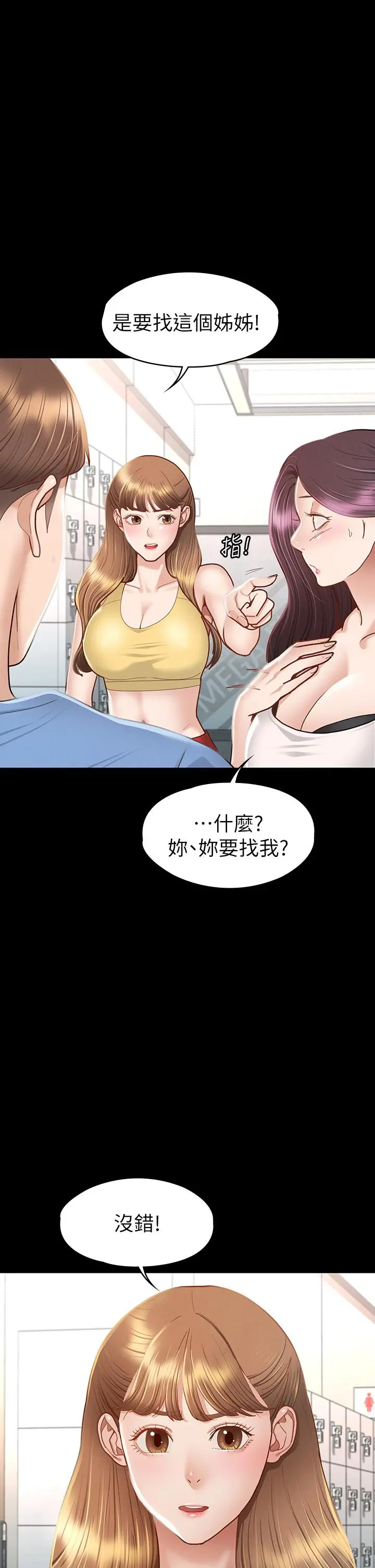征服女神 第37话-深陷怡苹魅力无法自拔 第25页