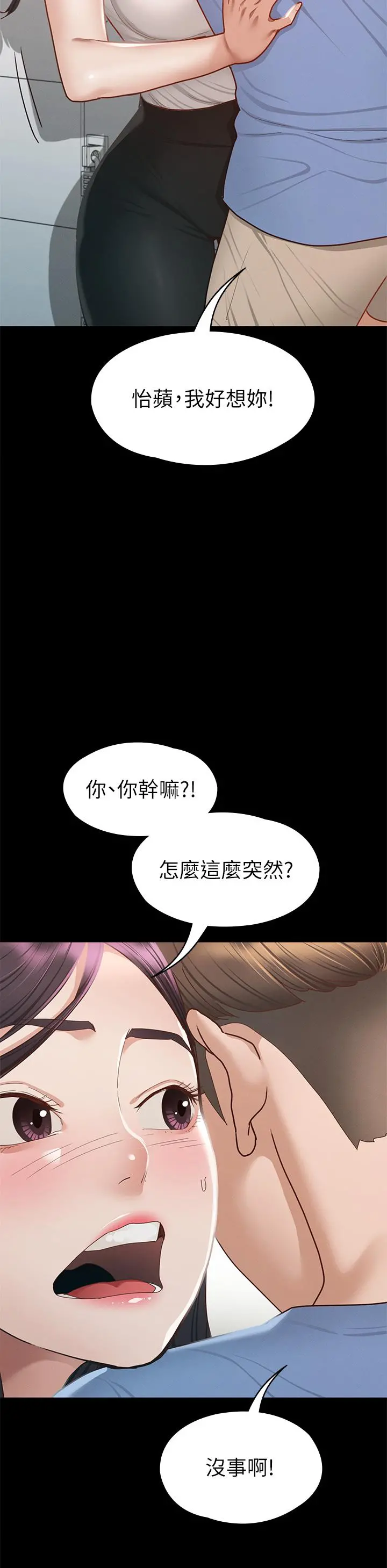 征服女神 第37话-深陷怡苹魅力无法自拔 第19页