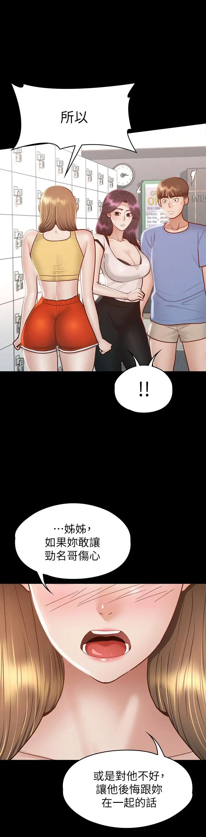 征服女神 第37话-深陷怡苹魅力无法自拔 第29页