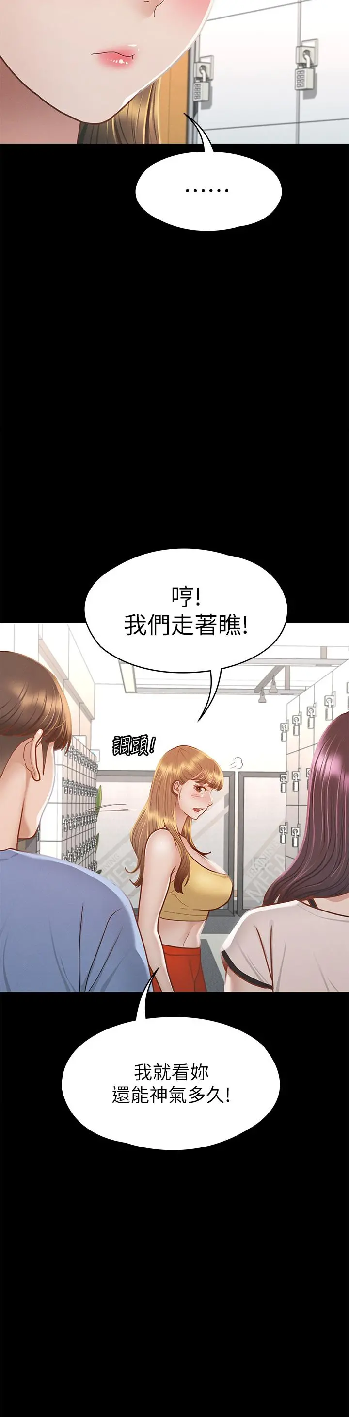 征服女神 第37话-深陷怡苹魅力无法自拔 第34页