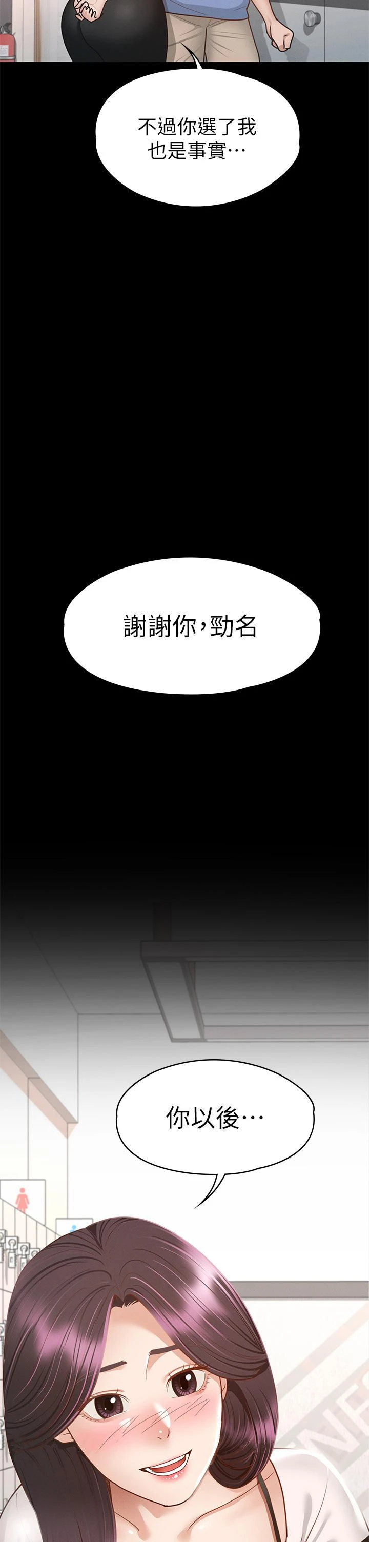 征服女神 第37话-深陷怡苹魅力无法自拔 第41页