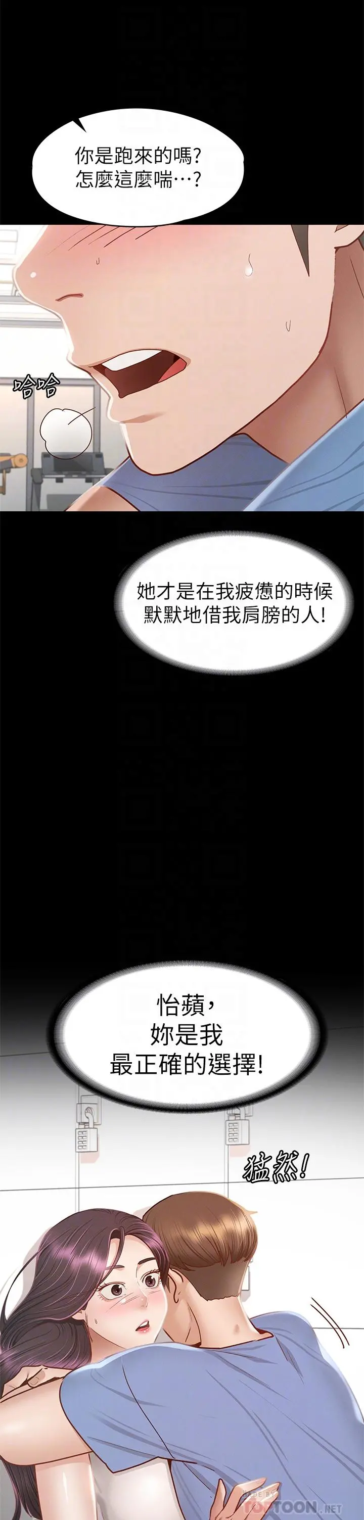 征服女神 第37话-深陷怡苹魅力无法自拔 第18页