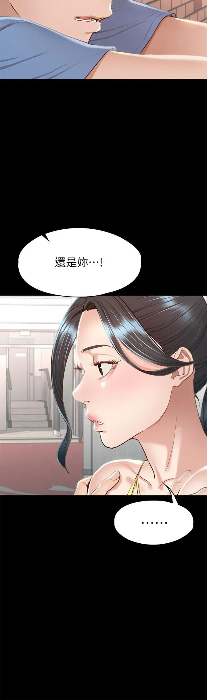 征服女神 第37话-深陷怡苹魅力无法自拔 第9页