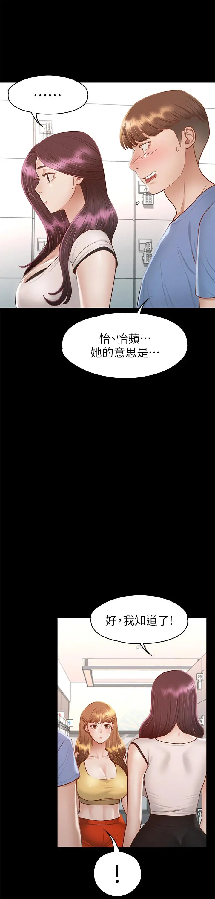 征服女神 第37话-深陷怡苹魅力无法自拔 第31页