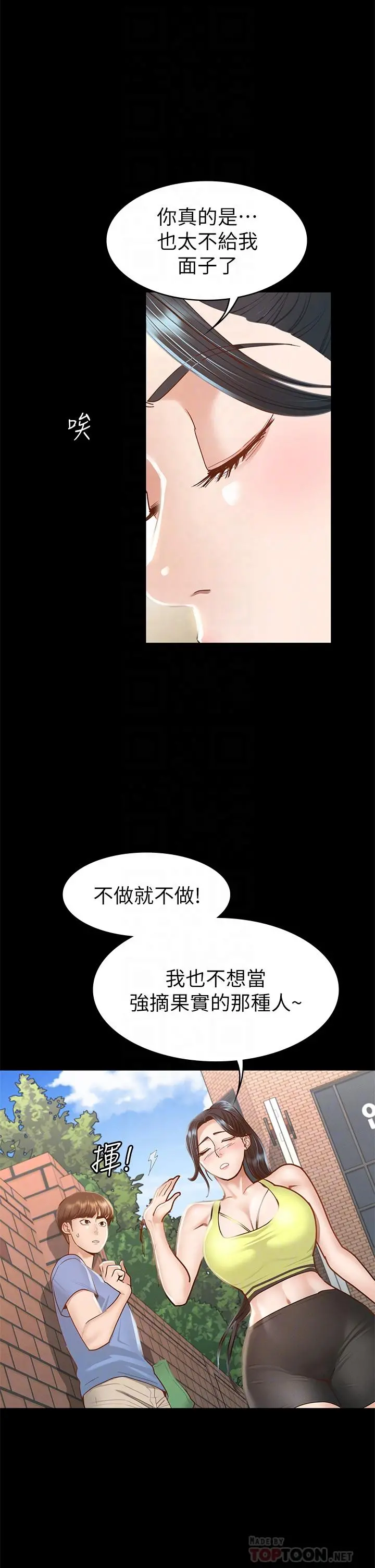 征服女神 第37话-深陷怡苹魅力无法自拔 第10页