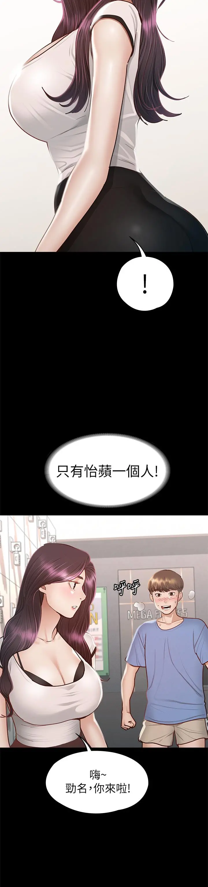 征服女神 第37话-深陷怡苹魅力无法自拔 第17页