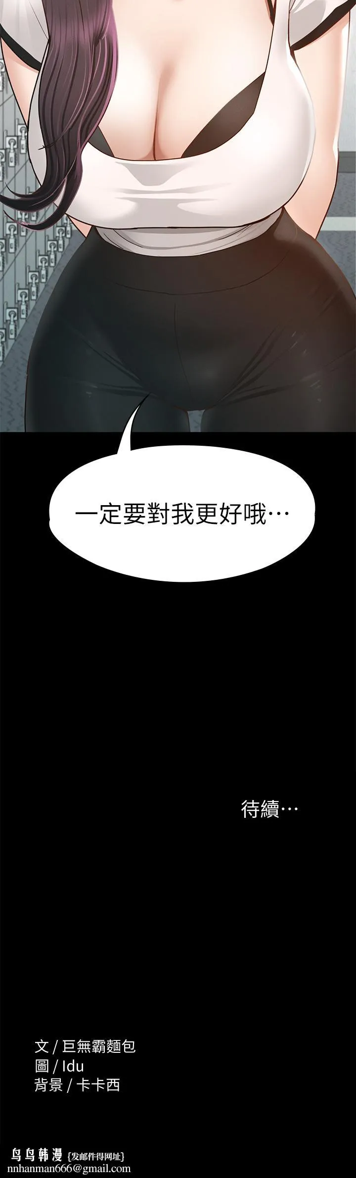 征服女神 第37话-深陷怡苹魅力无法自拔 第42页
