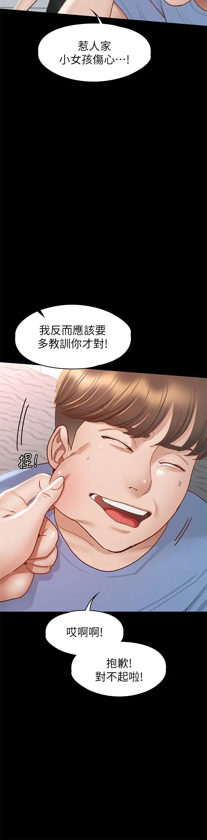 征服女神 第37话-深陷怡苹魅力无法自拔 第39页