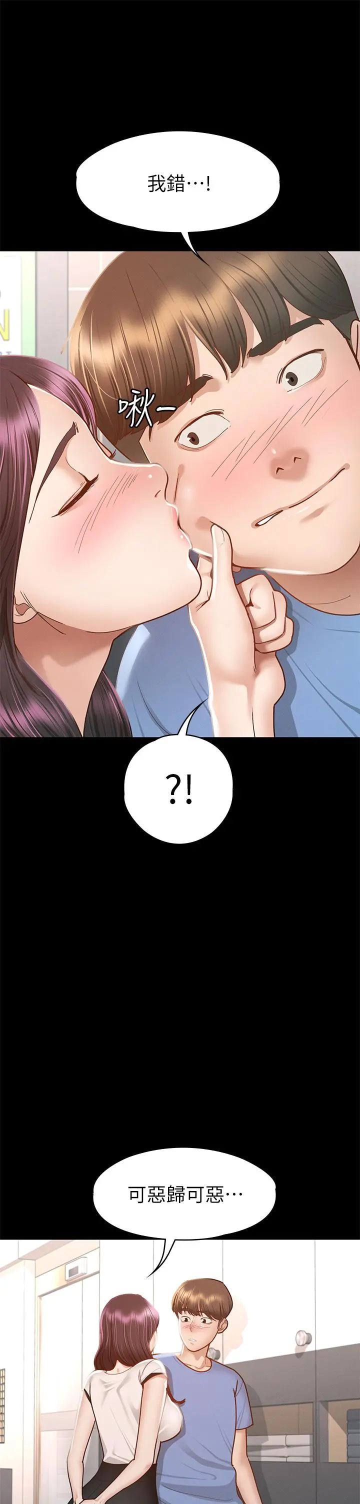 征服女神 第37话-深陷怡苹魅力无法自拔 第40页