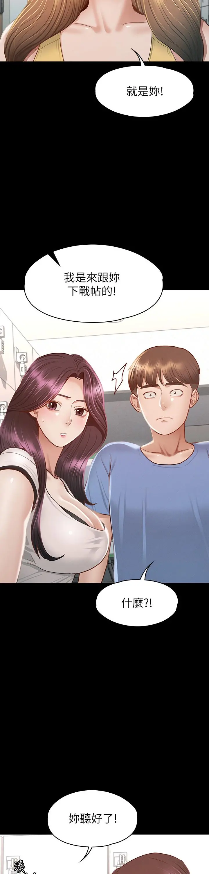 征服女神 第37话-深陷怡苹魅力无法自拔 第26页