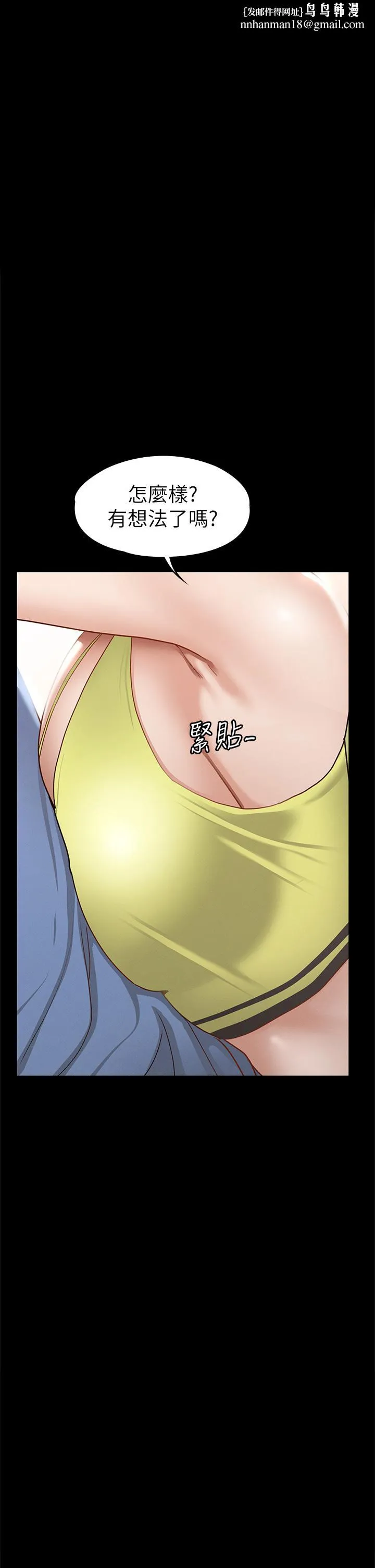 征服女神 第37话-深陷怡苹魅力无法自拔 第1页