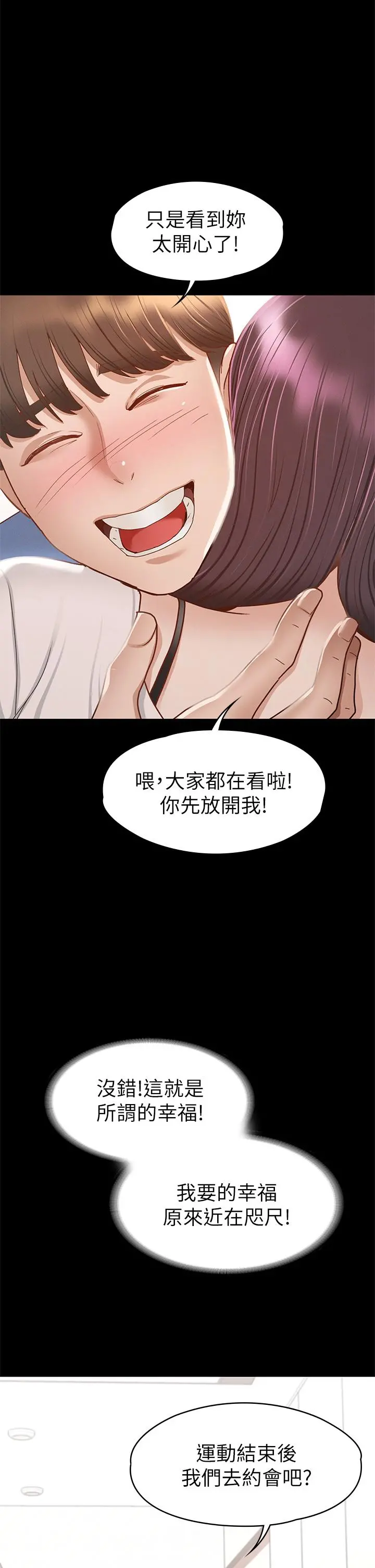 征服女神 第37话-深陷怡苹魅力无法自拔 第20页
