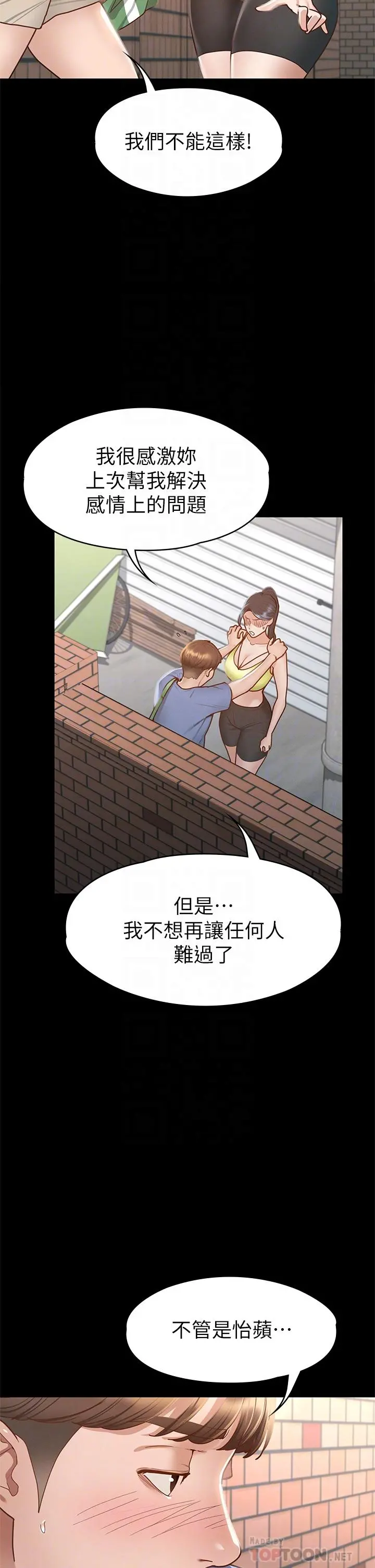 征服女神 第37话-深陷怡苹魅力无法自拔 第8页