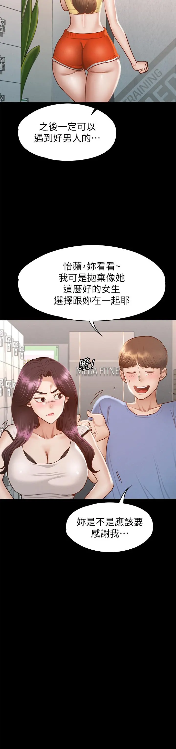 征服女神 第37话-深陷怡苹魅力无法自拔 第37页