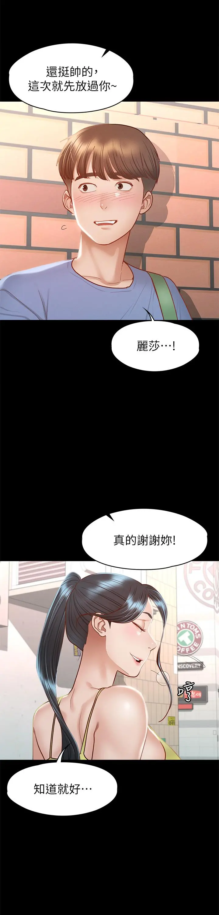 征服女神 第37话-深陷怡苹魅力无法自拔 第13页